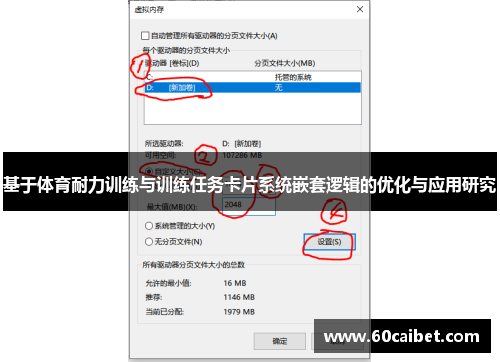 基于体育耐力训练与训练任务卡片系统嵌套逻辑的优化与应用研究